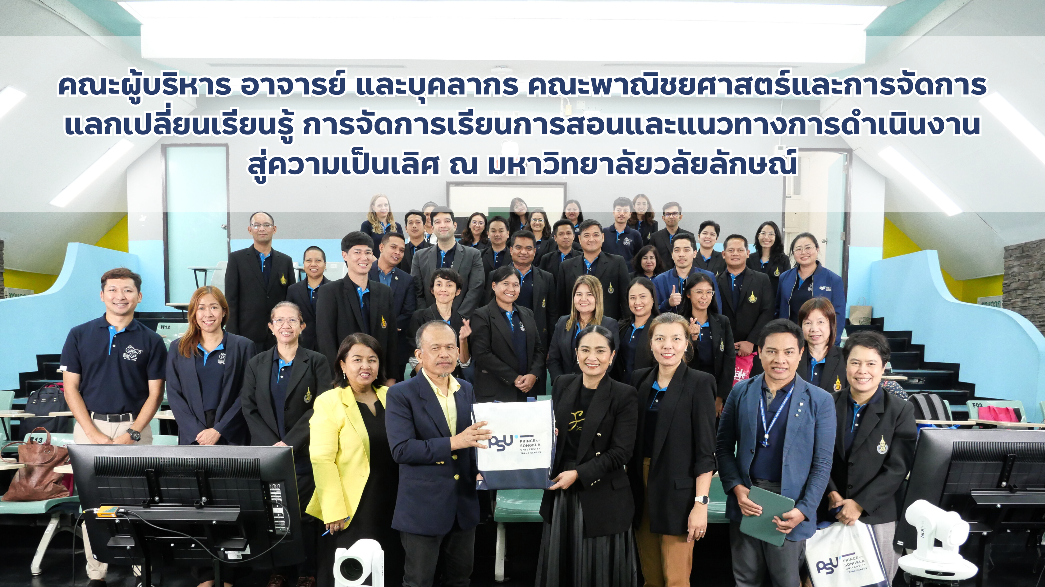 Read more about the article คณะผู้บริหาร อาจารย์ และบุคลากรคณะพาณิชยศาสตร์และการจัดการแลกเปลี่ยนเรียนรู้การจัดการเรียนการสอนและแนวทางการดำเนินงานสู่ความเป็นเลิศ ณ มหาวิทยาลัยวลัยลักษณ์