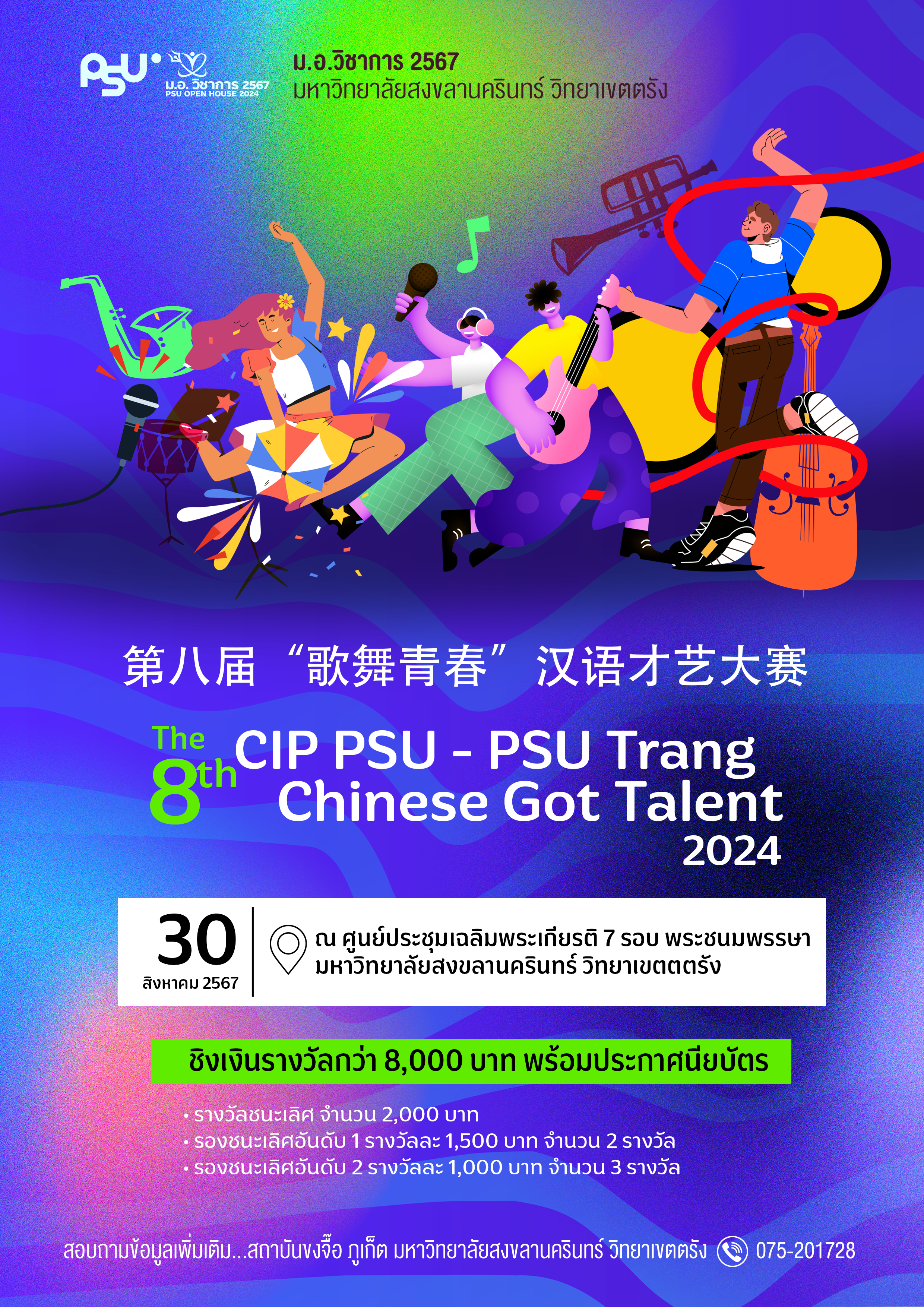 ประกวดแข่งขันร้องเพลงจีน (Chinese Got Talent)