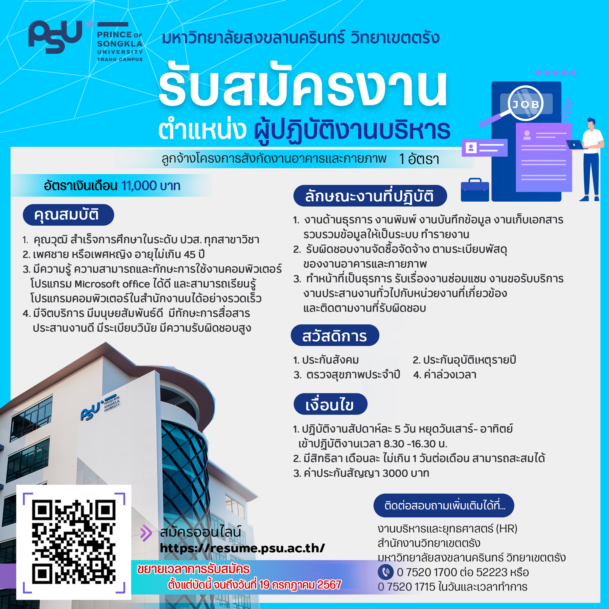 Read more about the article ประกาศขยายเวลาการรับสมัครสอบคัดเลือกบุคคลเพื่อจ้างเป็นลูกจ้างโครงการมหาวิทยาลัยสงขลานครินทร์ วิทยาเขตตรัง ตำแหน่งผู้ปฏิบัติงานบริหาร ประจำปีงบประมาณ 2567