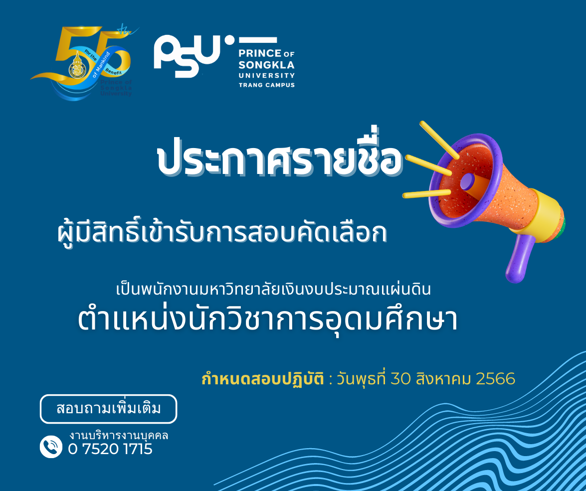 You are currently viewing ประกาศรายชื่อผู้มีสิทธิ์เข้ารับการสอบคัดเลือกบุคคลเป็นพนักงานมหาวิทยาลัยเงินงบประมาณแผ่นดิน ตำแหน่งนักวิชาการอุดมศึกษา