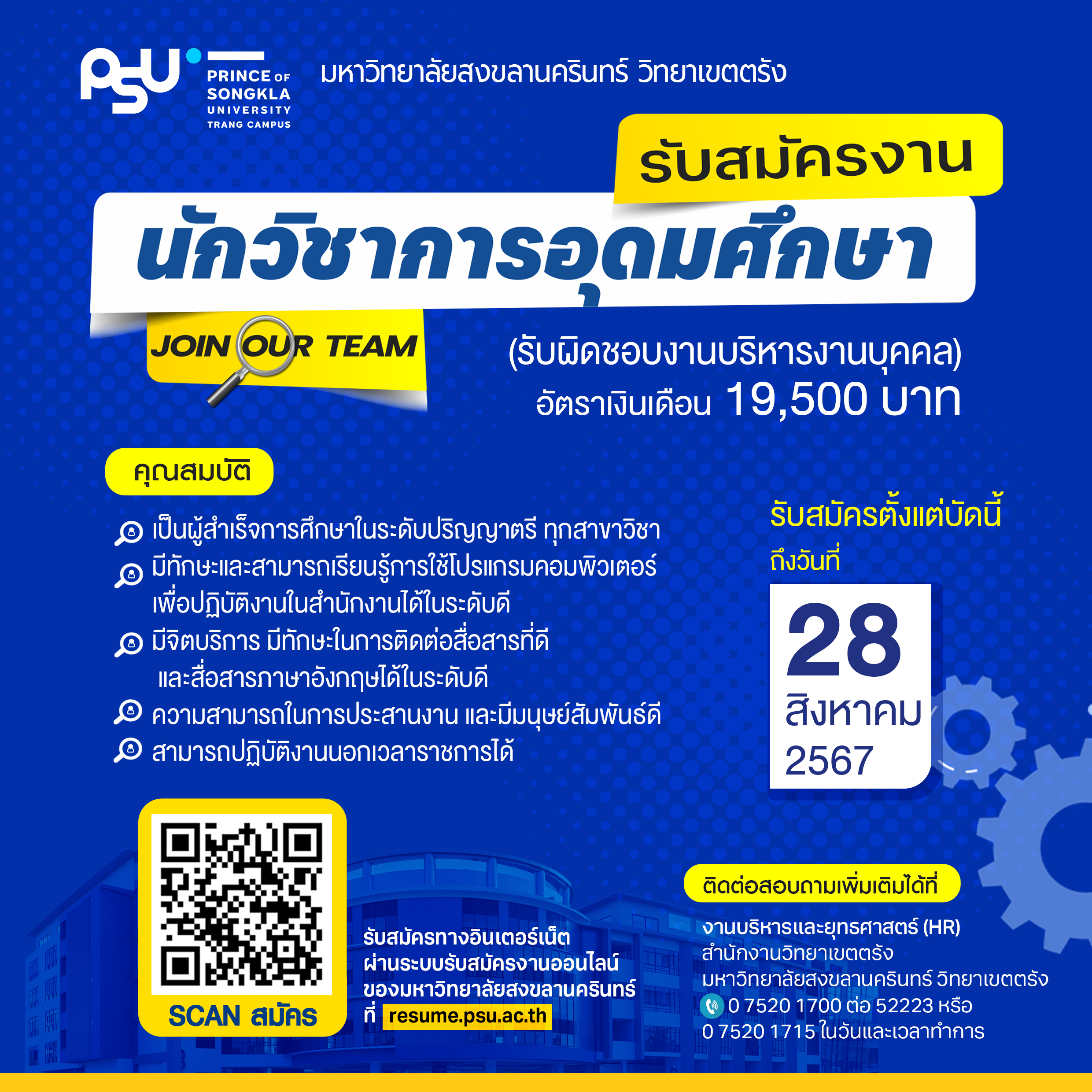 Read more about the article ประกาศรับสมัครสอบคัดเลือกบุคคลเพื่อจ้างเป็นพนักงานมหาวิทยาลัยเงินรายได้ ตำแหน่งนักวิชาการอุดมศึกษา