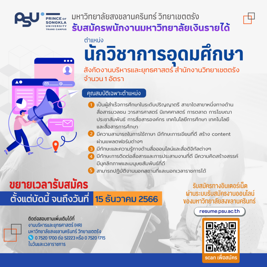 ประกาศขยายเวลาการรับสมัคร