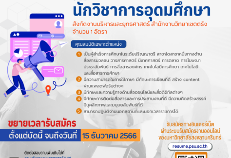 ประกาศขยายเวลาการรับสมัคร ประกาศขยายเวลาการรับสมัคร