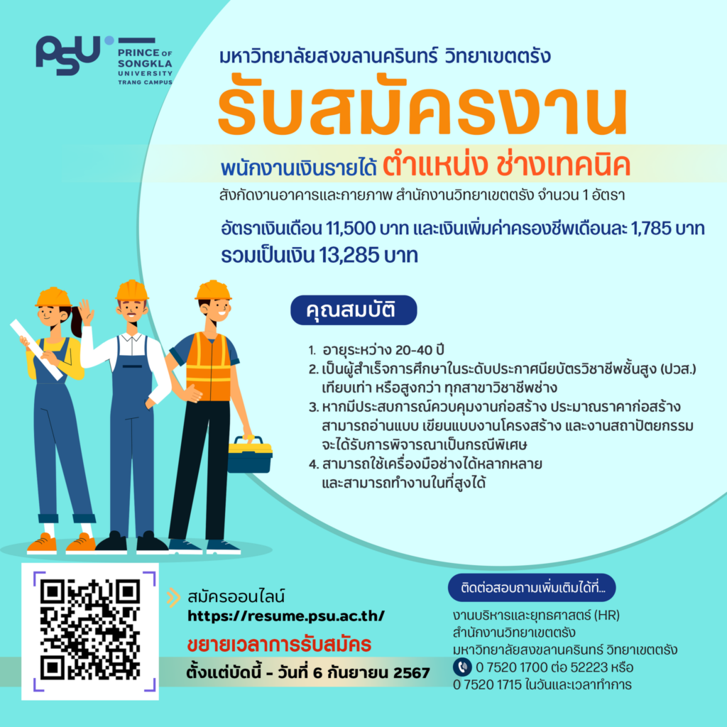 ประกาศขยายเวลารับสมัครตำแหน่งช่างเทคนิค ครั้งที่ 1