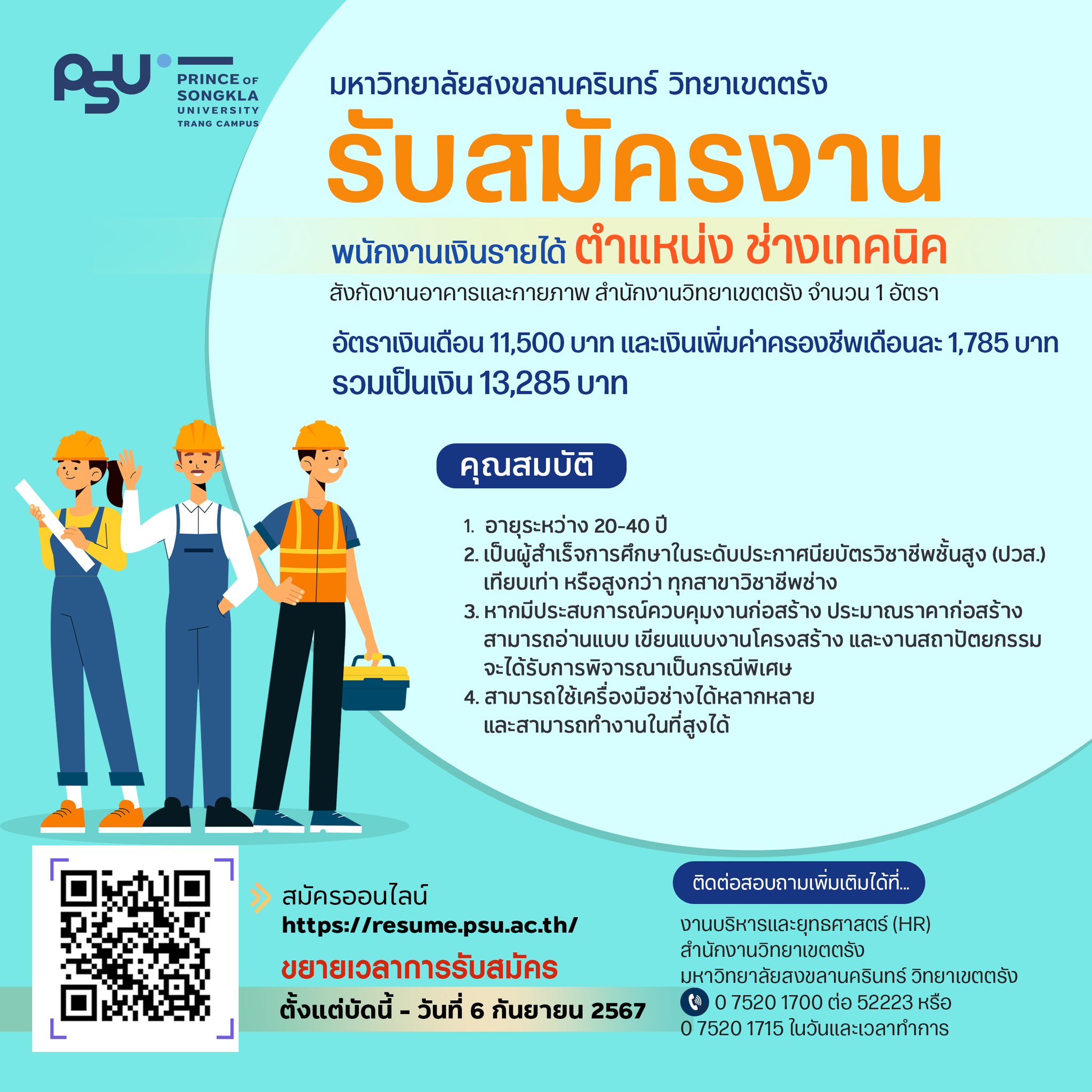 Read more about the article ประกาศขยายเวลารับสมัครสอบคัดเลือกบุคคลเพื่อจ้างเป็นพนักงานเงินรายได้ ตำแหน่งช่างเทคนิค