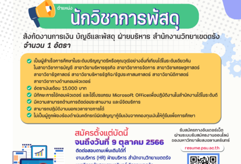 ประกาศรับสมัคร ตำแหน่งนักวิชาการพัสดุ ครั้งที่ 2 ประกาศรับสมัคร ตำแหน่งนักวิชาการพัสดุ ครั้งที่ 2