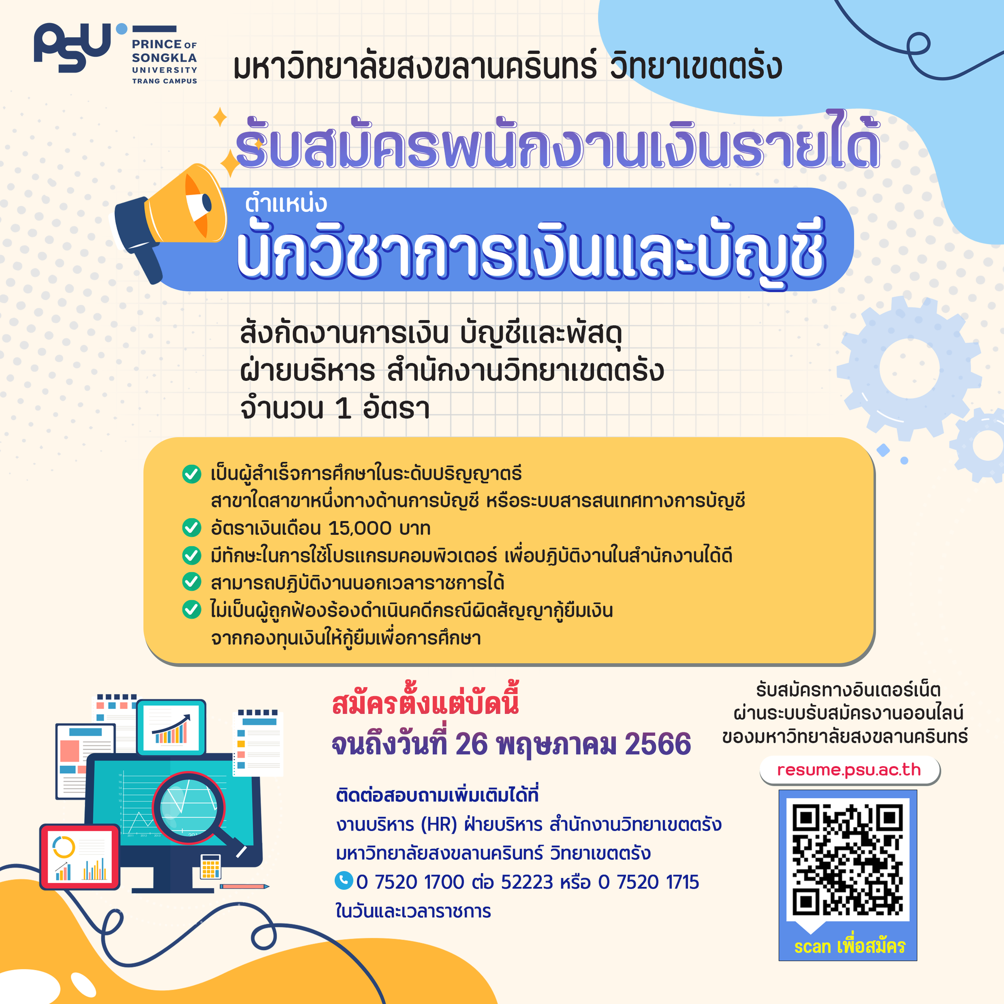 You are currently viewing ประกาศรับสมัครสอบคัดเลือกบุคคลเพื่อจ้างเป็นพนักงานเงินรายได้ ตำแหน่งนักวิชาการเงินและบัญชี