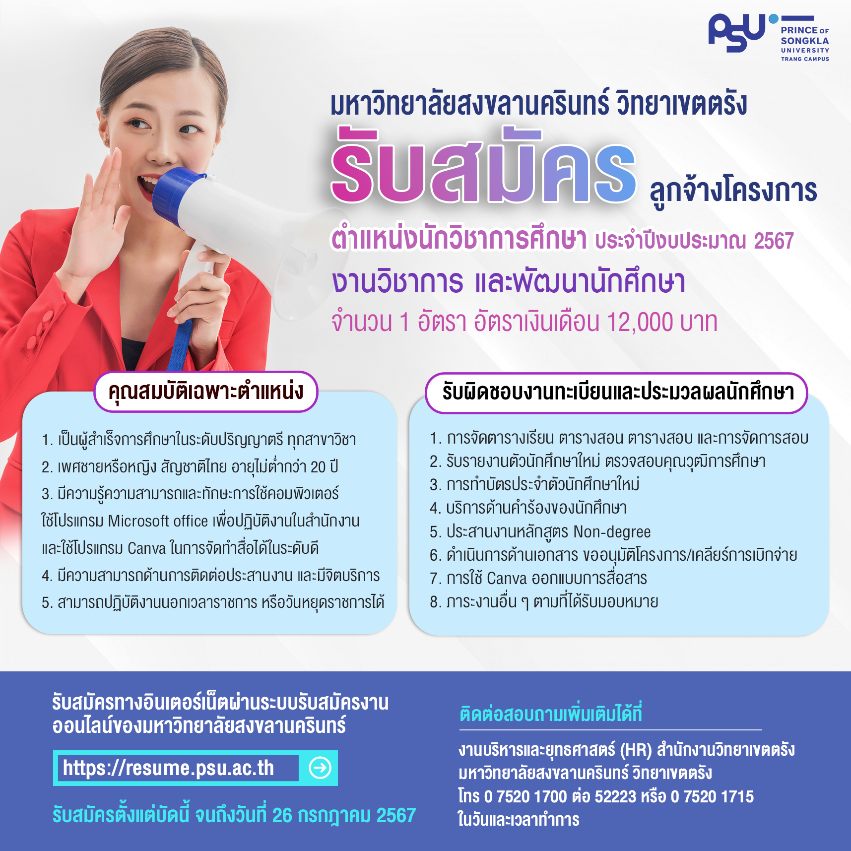 Read more about the article ประกาศรับสมัครสอบคัดเลือกบุคคลเพื่อจ้างเป็นลูกจ้างโครงการของงานวิชาการและพัฒนานักศึกษา ตำแหน่งนักวิชาการศึกษา ประจำปีงบประมาณ 2567