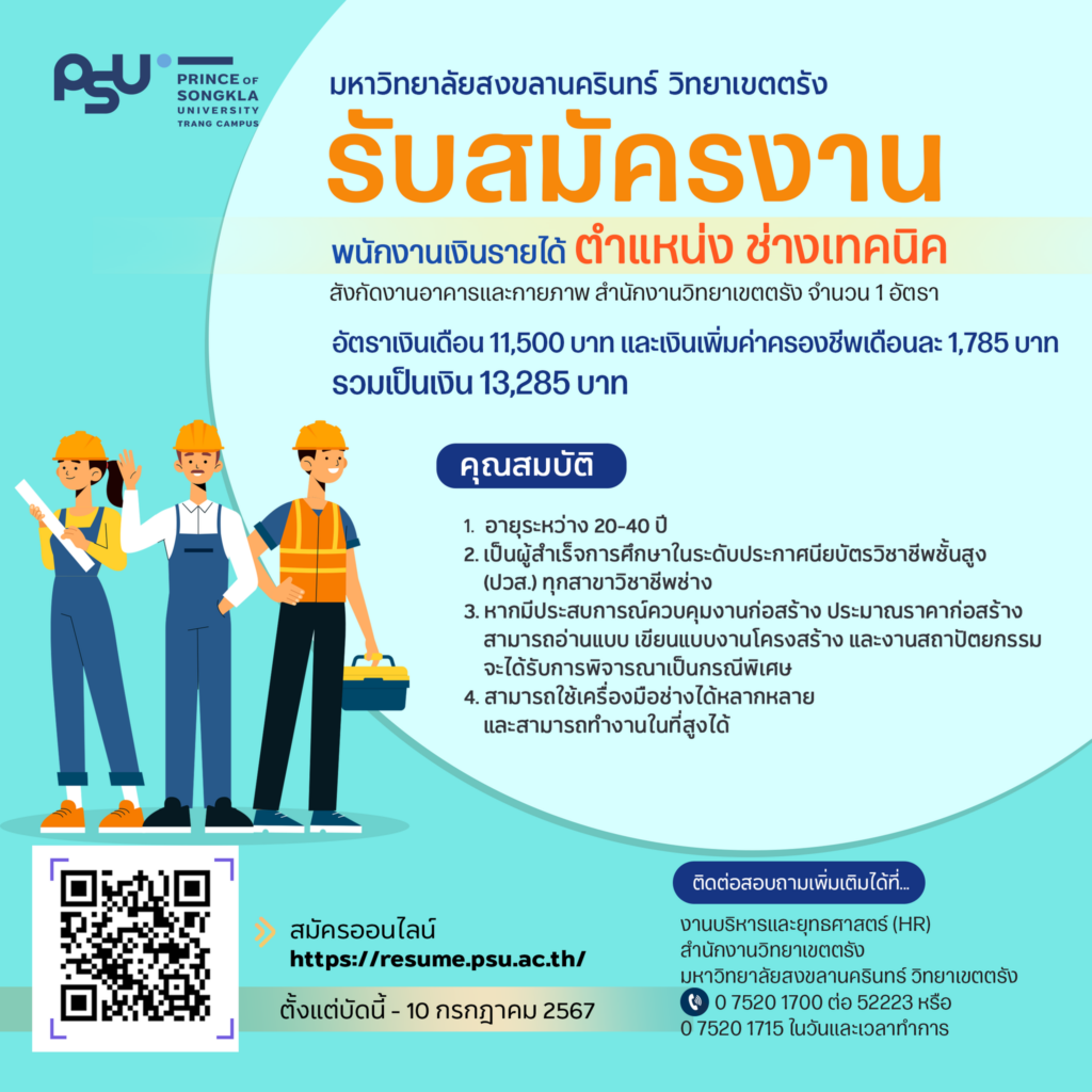 ประกาศรับสมัครตำแหน่งช่างเทคนิค