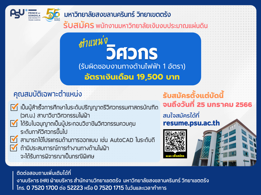 ประกาศรับสมัครตำแหน่งวิศวกร