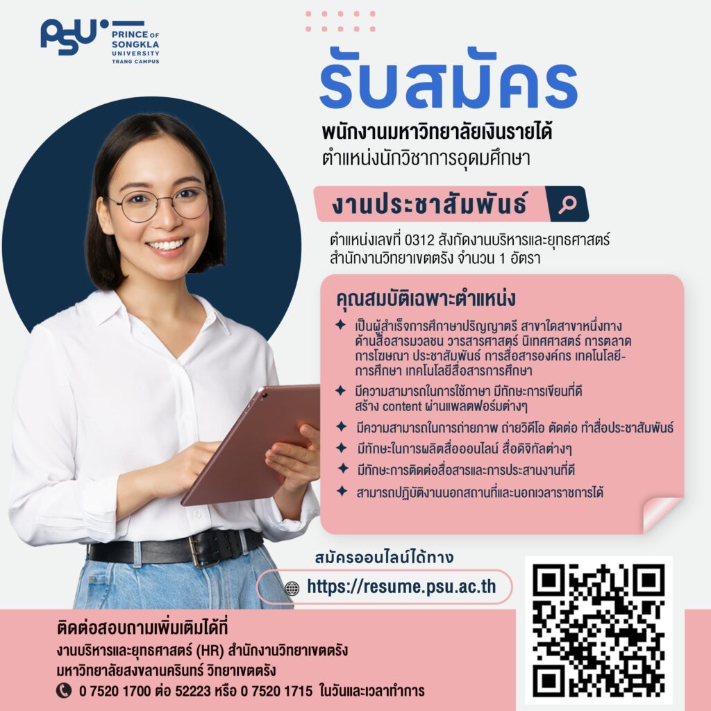 ประกาศรับสมัครสอบคัดเลือก ตำแหน่งนักวิชาการอุ