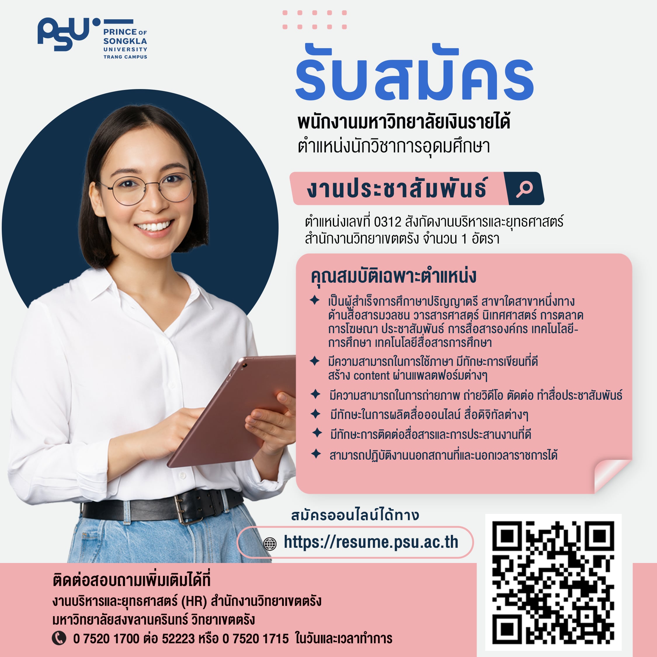 Read more about the article ประกาศรับสมัครสอบคัดเลือกบุคคลเป็นพนักงานมหาวิทยาลัยเงินรายได้ ตำแหน่งนักวิชาการอุดมศึกษา