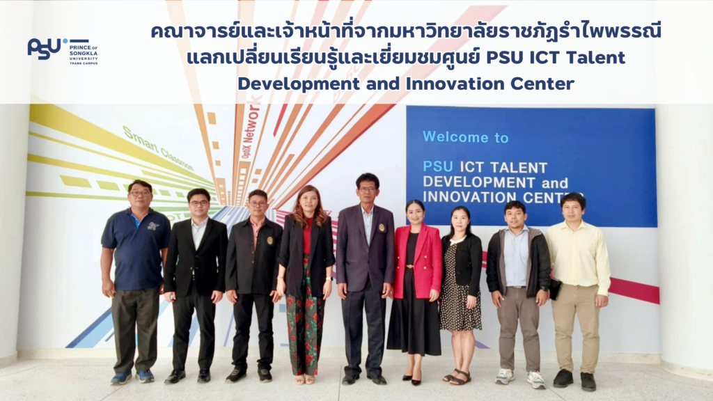 มหาวิทยาลัยราชภัฏรำไพพรรณี