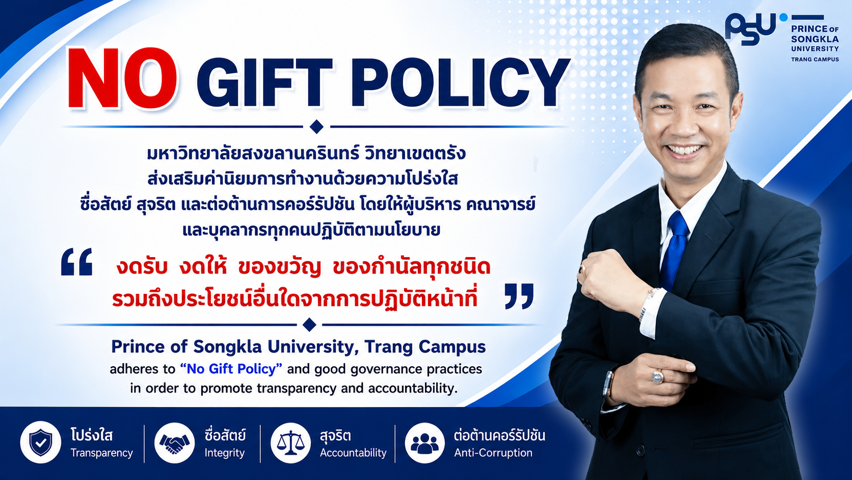 You are currently viewing No Gift Policy