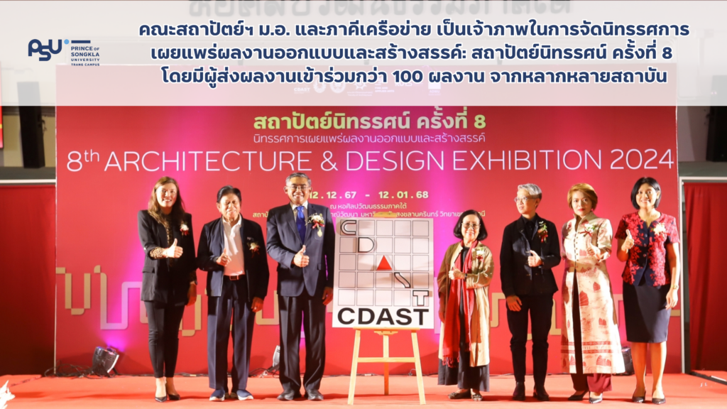 สถาปัตย์นิทรรศน์