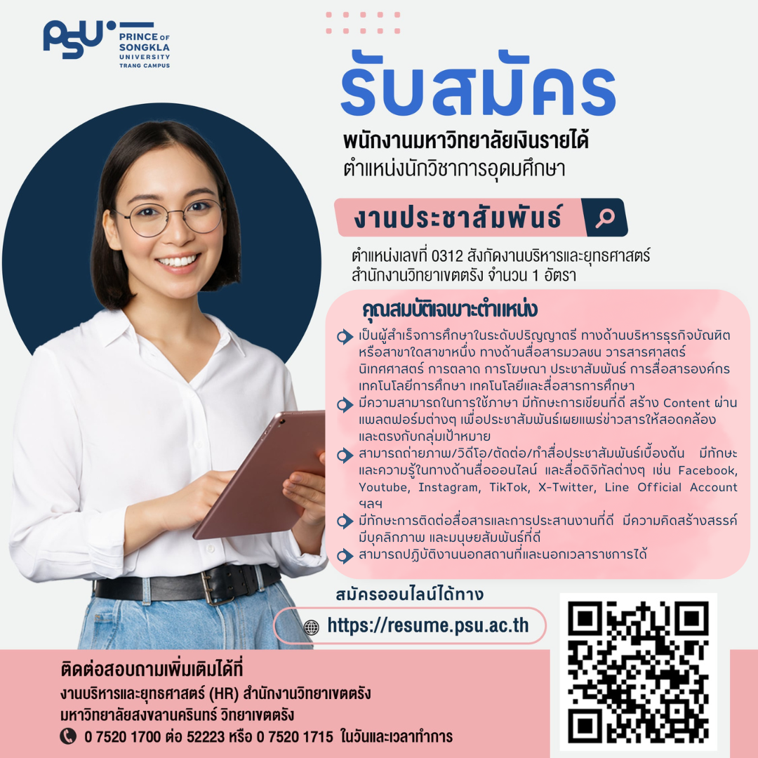 You are currently viewing ประกาศรับสมัครสอบคัดเลือกบุคคลเป็นพนักงานมหาวิทยาลัยเงินรายได้ ตำแหน่งนักวิชาการอุดมศึกษา จำนวน 1 อัตรา