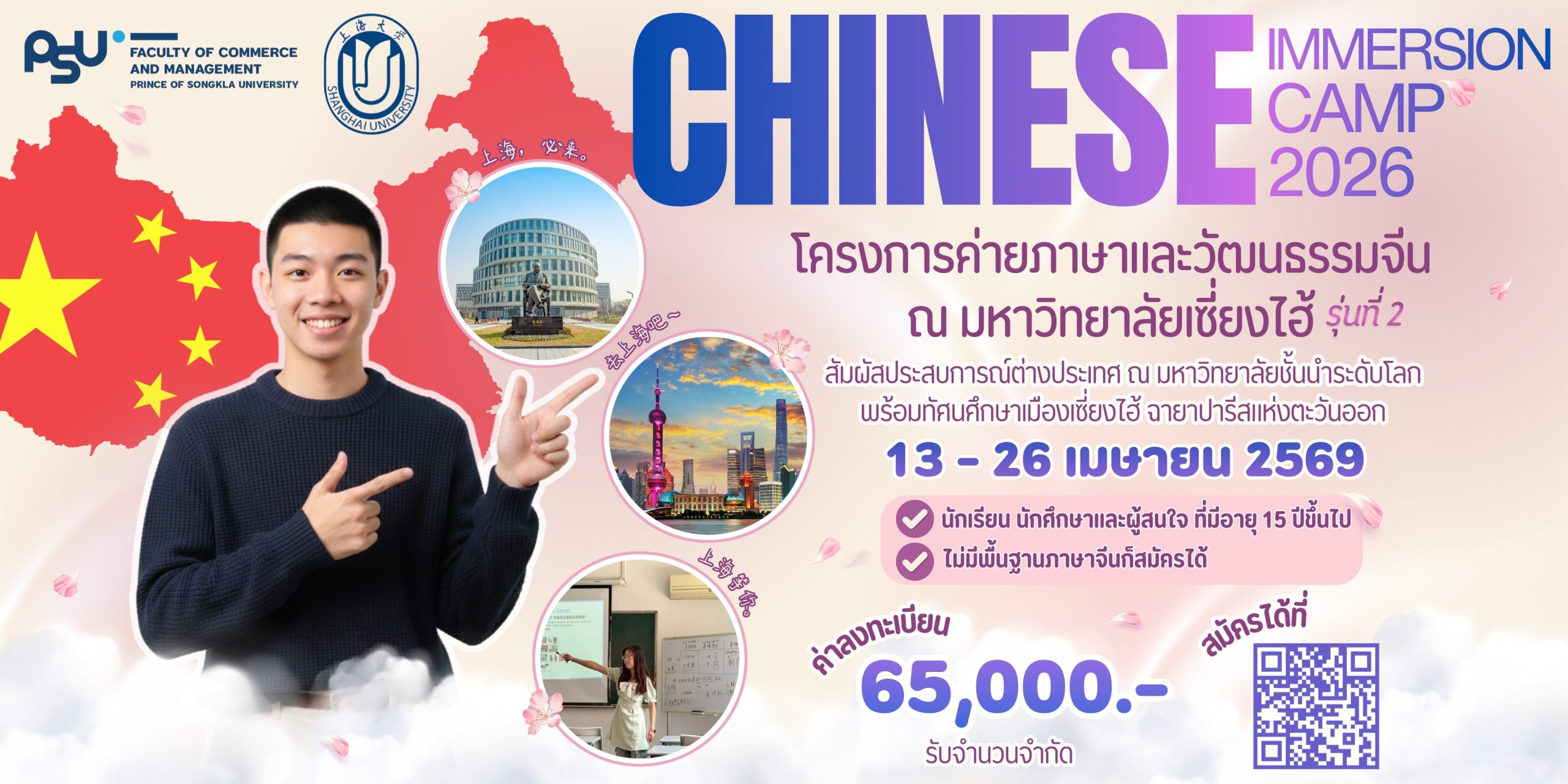 Read more about the article Chinese Immersion Camp 2026