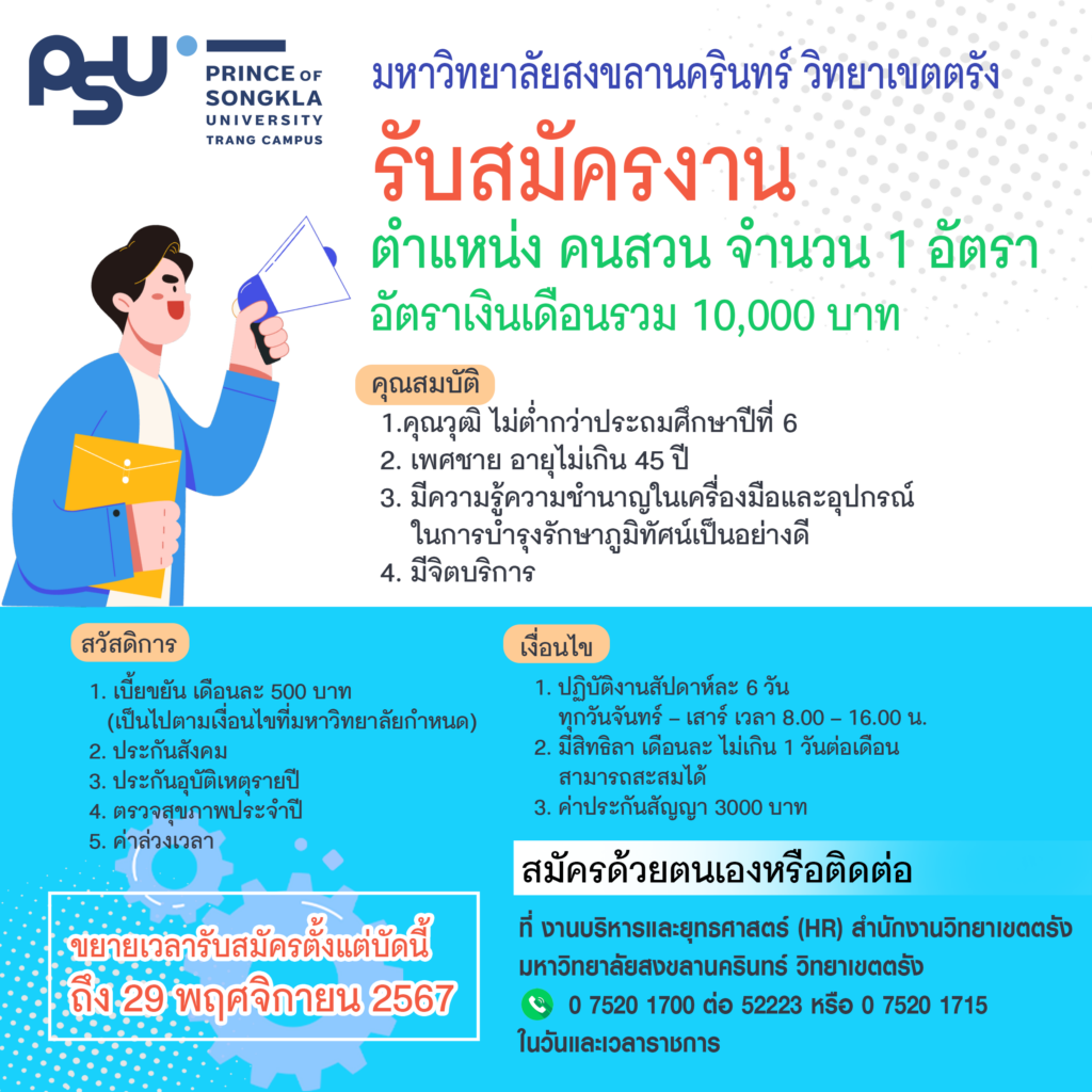 โปสเตอร์รับสมัครตำแหน่ง คนสวน