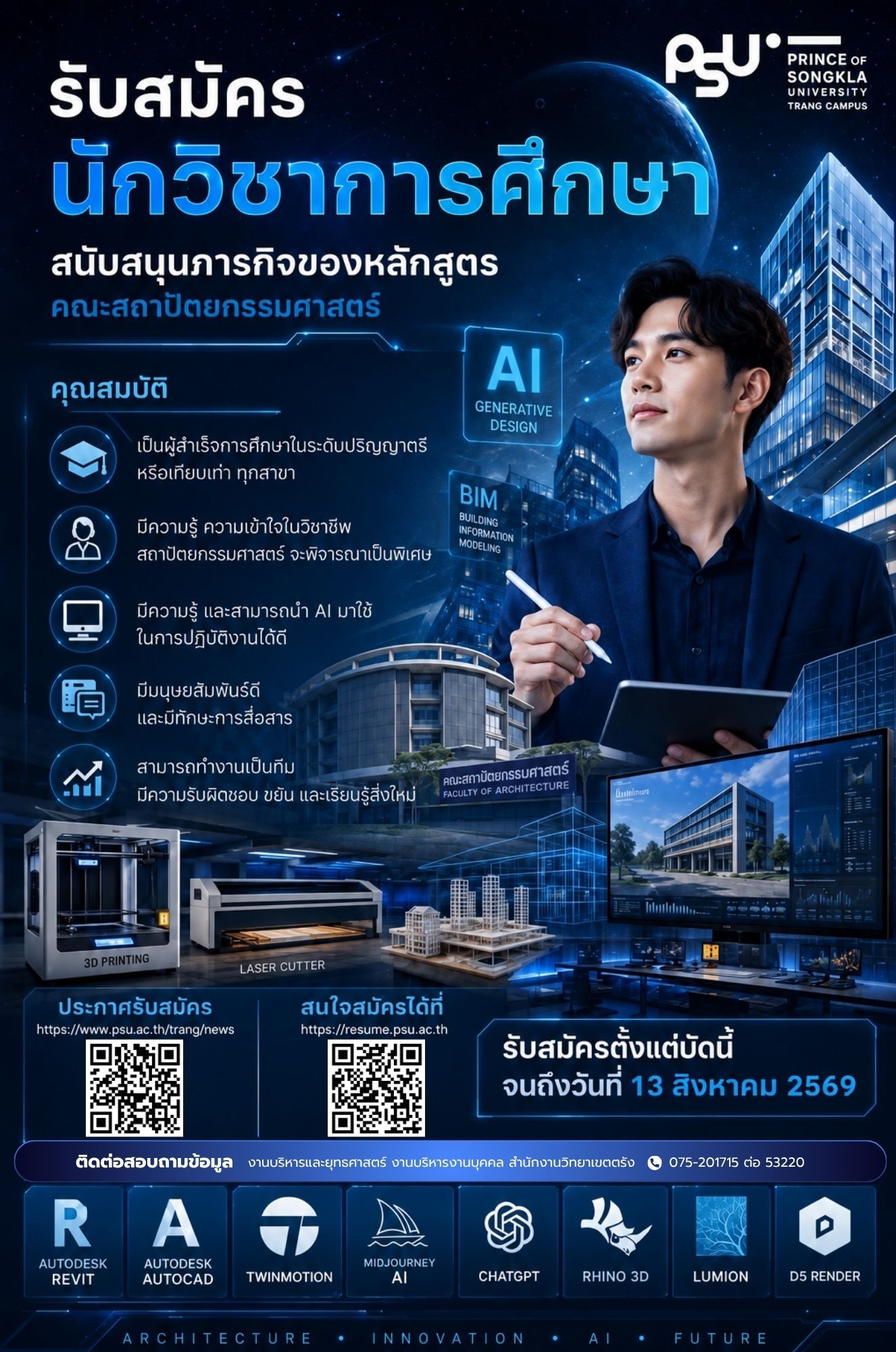You are currently viewing ประกาศมหาวิทยาลัยสงขลานครินทร์ เรื่อง รับสมัครสอบคัดเลือกบุคคลเป็นพนักงานเงินรายได้ ตำแหน่งนักวิชาการศึกษา สนับสนุนภารกิจของหลักสูตร คณะสถาปัตยกรรมศาสตร์